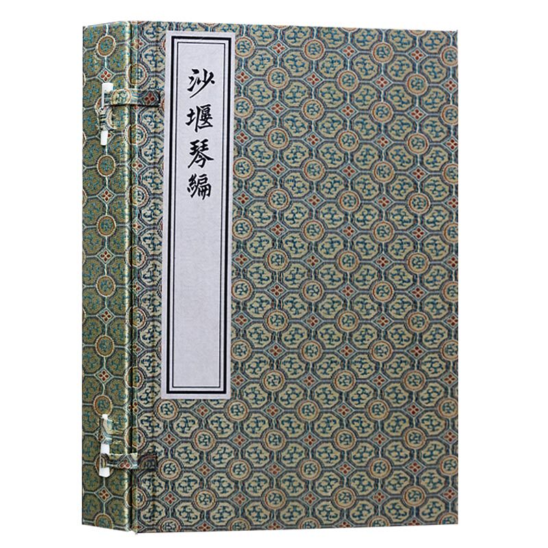 沙堰琴编 古琴乐谱(宣纸线装全套1函2册)裴铁侠著 双雷斋琴稿中国古琴谱原版影印本古琴谱整理收藏 中国书店正版书籍