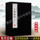 宣纸线装 正版 一函两册 著作古籍中国古典文学广陵书社 书籍 原著原文国学经典 笑林广记