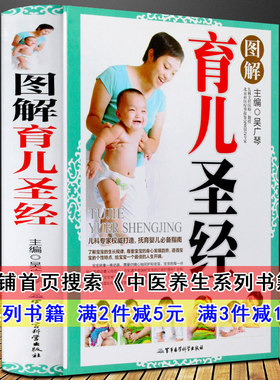 图解育儿圣经 育儿百科育儿书籍0-3岁新生儿早教 教育心里学 教育孩子的书籍家庭教育书籍畅销书 儿童行为心理学 中医养生系列书籍