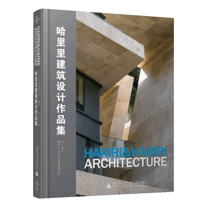 哈里里建筑设计作品集 著名建筑事务所系列 城市规划住宅商业建筑文化建筑娱乐建筑产品设计 畅销 正版 广西师范大学出版社