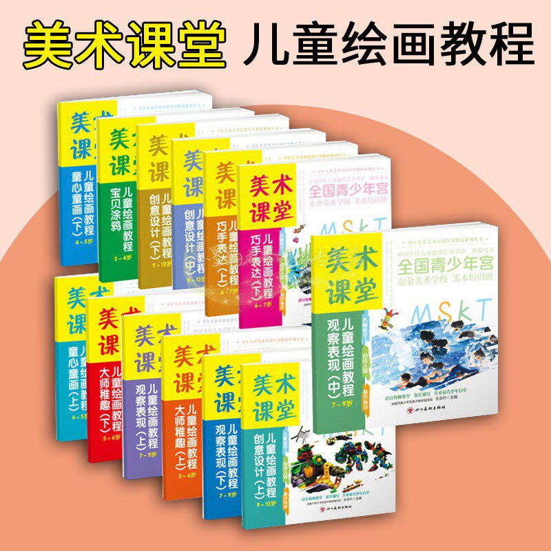 少年儿童美术培训专用教材