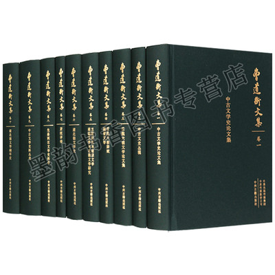 曹道衡文集(全套十册)中古文学史论文学作品集中古文史丛稿 汉魏六朝文学论文集 南北朝文学史 南北朝文学编年史中州古籍出版社