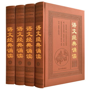 语文经典诵读(全套4册)皮面初中中考现代文阅读理解专项训练提升写作能力学生课外畅销文学经典 名著七八九年级提分技巧