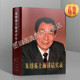 重要讲话 谈话 信件等106篇 朱镕基上海讲话实录 上海人民出版 再现总理主政上海期间 首次公开珍贵照片和手迹影印件 社 精装