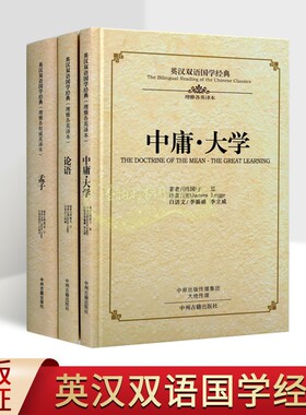 四书国学经典英汉双语套装3册英语汉语对照论语大学中庸孟子原文译文白话英语翻译四书五经英语学习读物中州古籍出版社