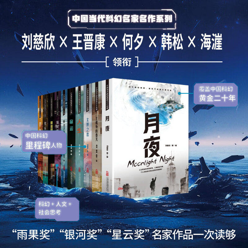 中国当代科幻名家名作(全套10册)刘慈欣等著作现代科幻小说文学作品集海漄韩松贾煜西洋混沌蝴蝶极北之地黄金原野太原之恋万卷出版