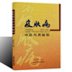 内服药中草药 宋兆友主编 方剂学临床中医基础理论教材书籍大全 三常三美三重 社 正版 中国中医药出版 皮肤病中药内用制剂