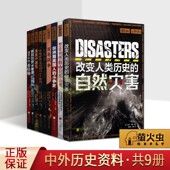 萤火虫全球史全套9册图文版 世界大战第二次世界大战军事战略解析希特勒滑铁卢战役俄罗斯帝国百年战争敦刻尔克大撤退战役战争事件