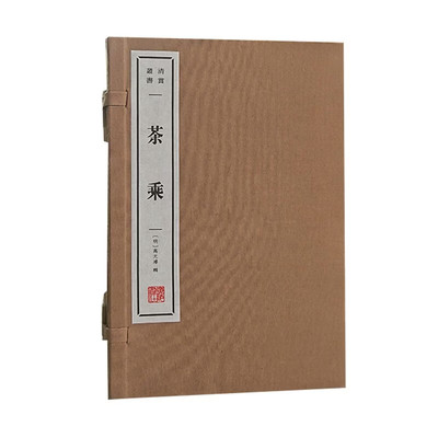 茶乘宣纸线装一函两册清赏丛书茶原茶产艺法茶具等十四篇介绍茶的文章收录茶相关的轶闻趣事历代文人关于茶的各体文学作品广陵书社