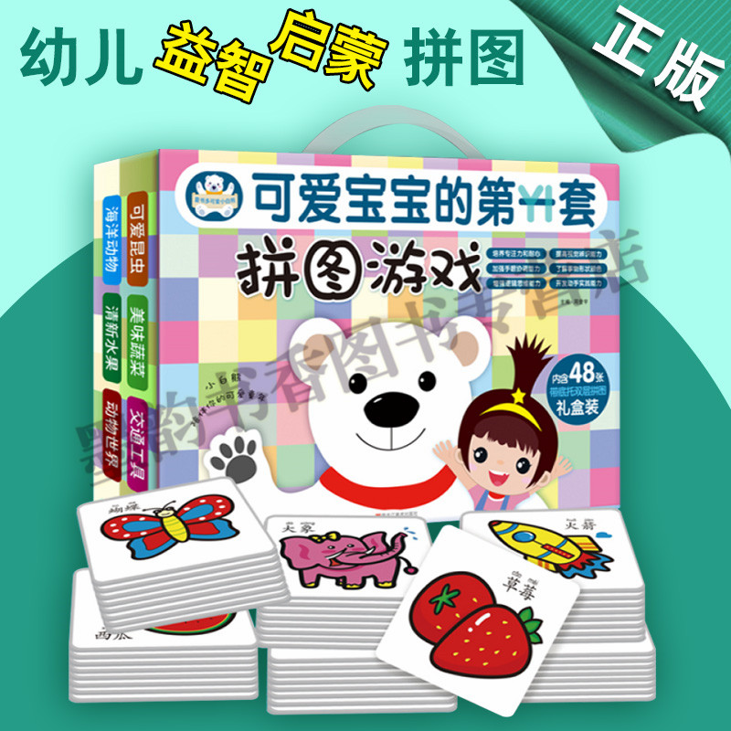 可爱宝宝的拼图游戏 益智拼图 洞洞书早教认知卡片宝宝撕不烂早教书0-1-2-3-6周岁婴幼儿启蒙认知看图识字 升级版礼盒装