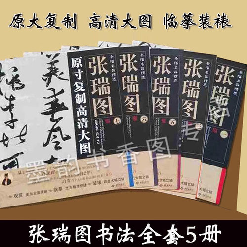 张瑞图书法精选全集原大复制