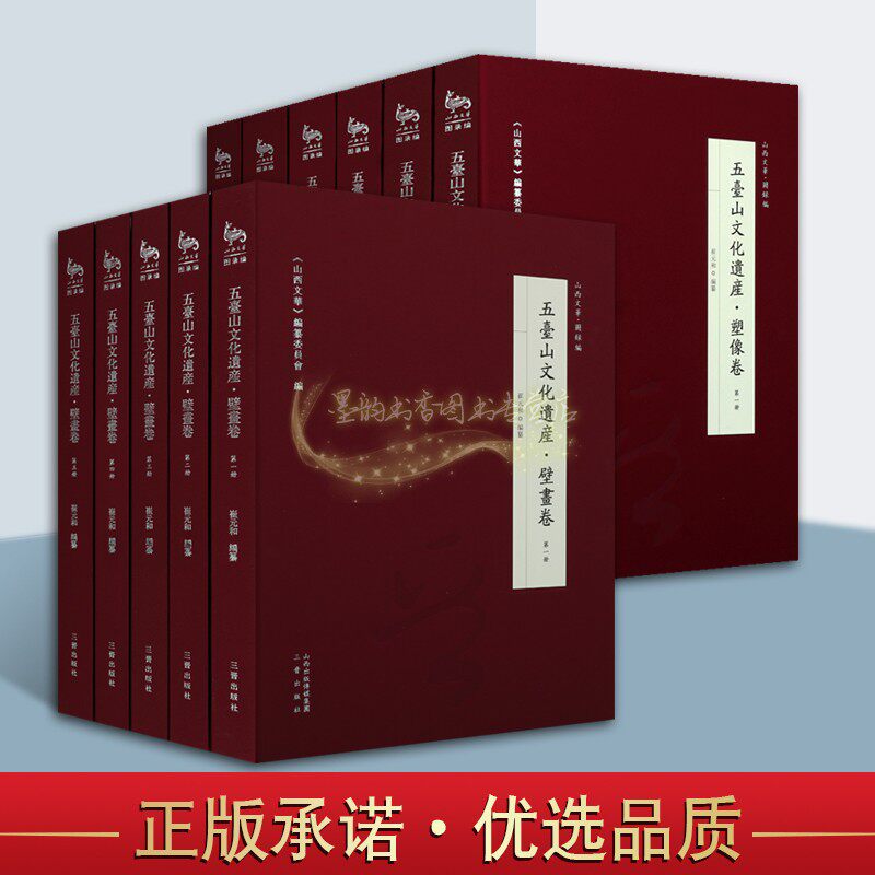 五台山文化遗产壁画卷+塑像卷全套11册五台山文化遗产史料五台山佛教历史文化文物壁画雕塑佛教人物线描稿图集山西文华图录篇三晋