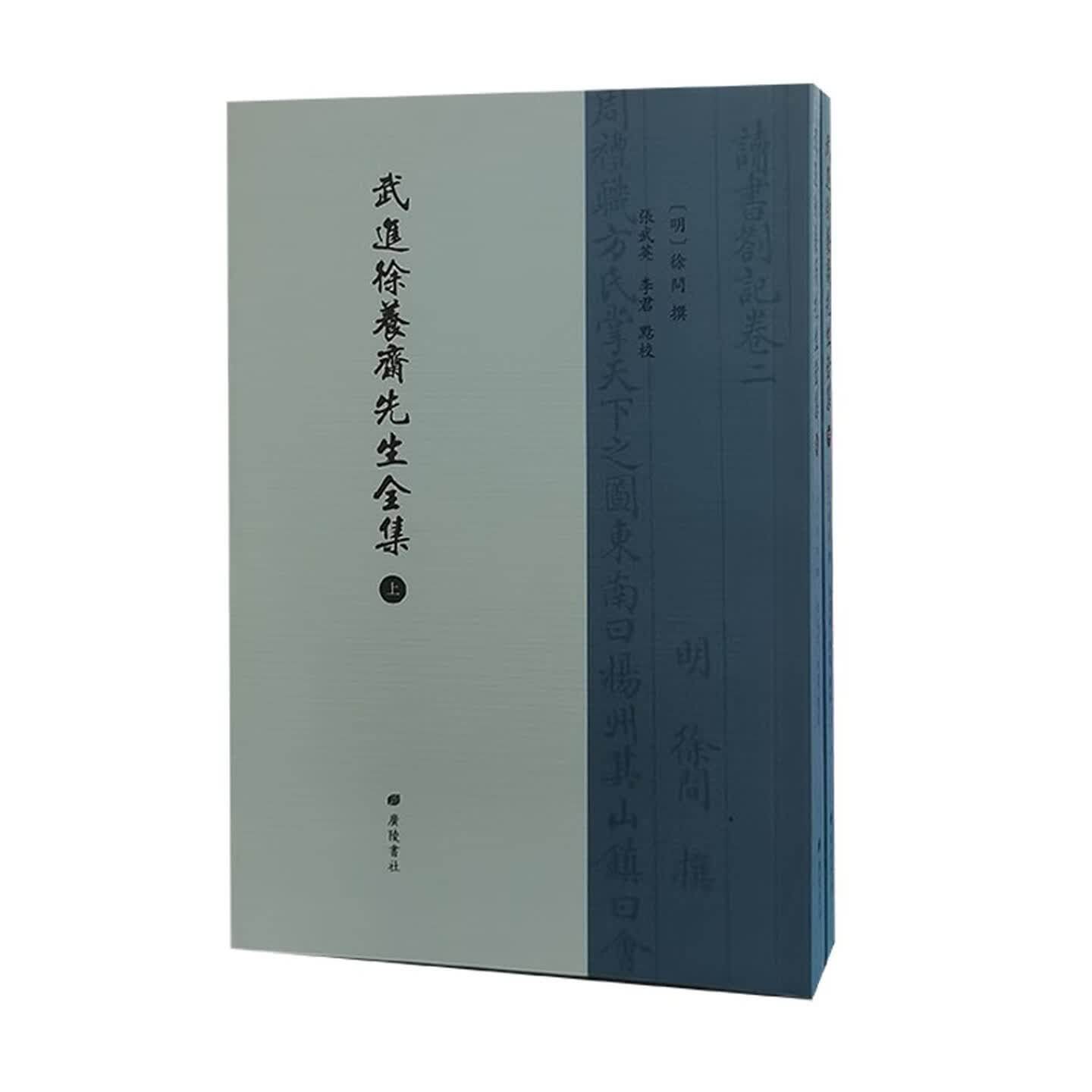 武进徐养斋先生全集中国江苏省常州市武进诗人历史名人古诗词歌赋鉴赏赏析古典文学古籍繁体字竖排版书籍广陵书社出版社