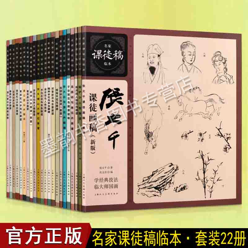 国画绘画画谱技法教程艺术绘画收藏鉴赏析中