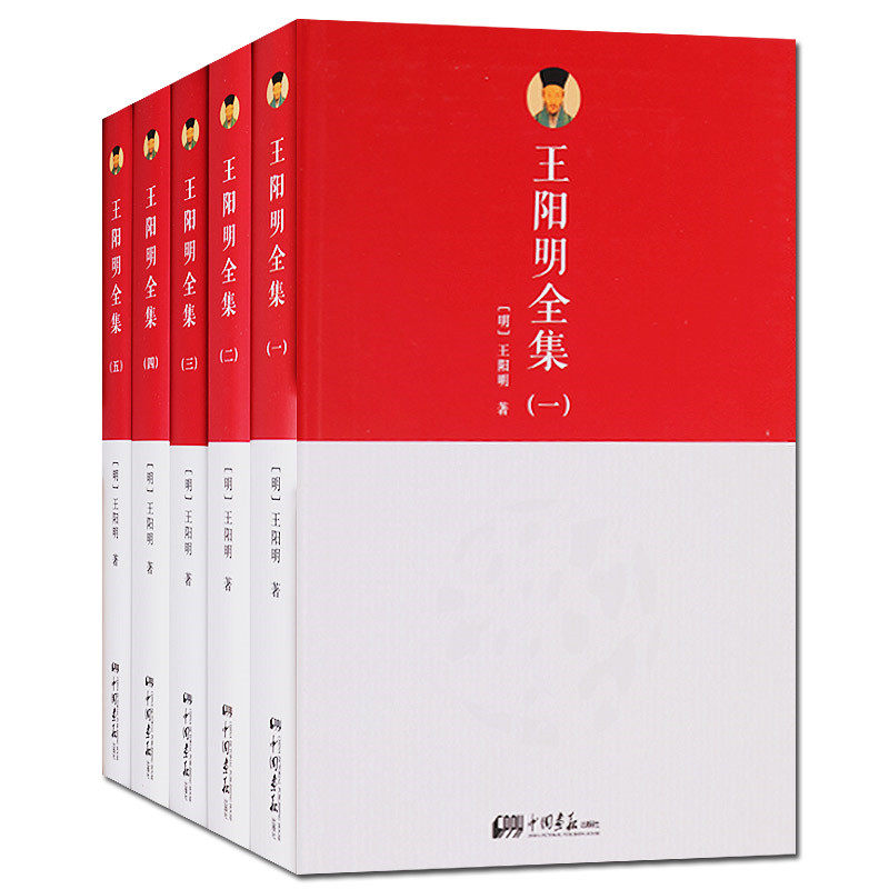 王阳明全集(全套5册)王阳明著作原文原著王阳明心学文集全书大传传习录王守仁文王阳明智慧名人传记天地人心国学经典套中国画报社