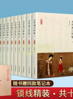 唐诗选注评鉴全套10册刘学锴撰中国唐代古典文学诗歌原著原文注释解析中州古籍出版社书籍