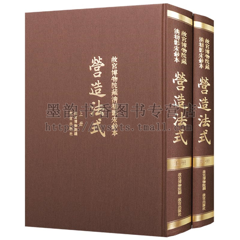 中国宋代 建筑史 故宫出版社