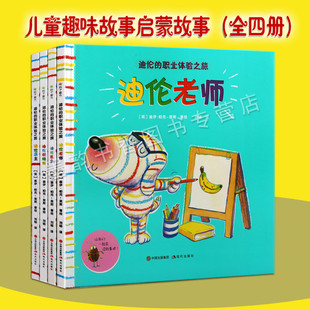 6岁学龄前幼儿童启蒙早教绘本故事书籍读物 社 英国盖伊.帕克.里斯著 四册 幼儿职业早教认知书 迪伦 现代出版 职业体验之旅