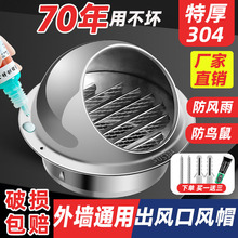 不锈钢风帽外墙出风口卫生间排气口风罩油烟机防风透气外罩防雨帽