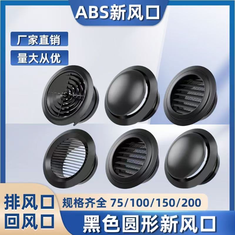新风系统黑色abs圆形排风回风口