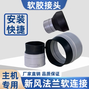 新风系统 法兰快接头PE管道连接件硅胶110管道风机软连接主机接头