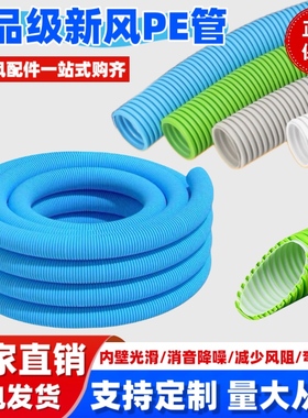 新风系统PE管食品级双层抗菌阻燃75/110波纹软管隔音通风管道配件