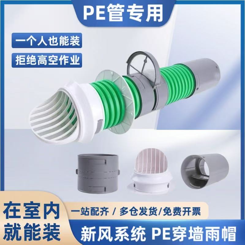 新风系统风帽可拆穿墙可定制外墙