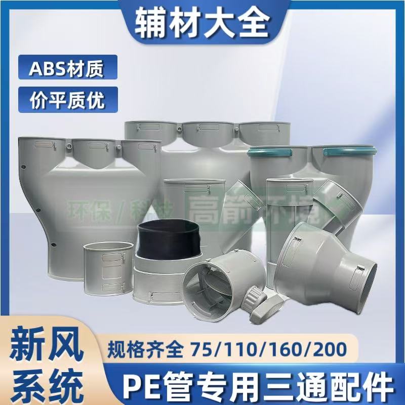 PE管三通分配器斜三通四通分支器