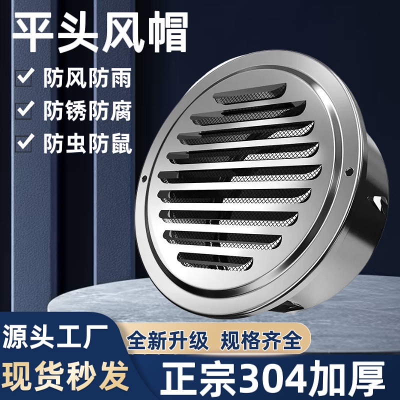 不锈钢304平头风帽防雨帽排风罩