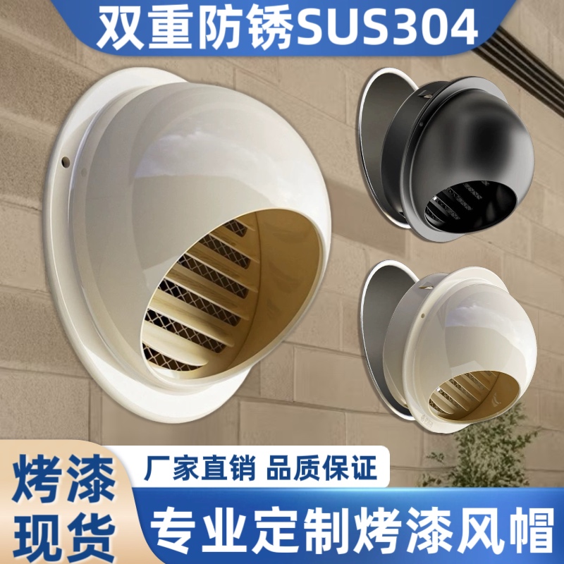 特厚304不锈钢风帽外墙出风口