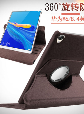 适用于华为m6平板保护套8.4英寸VRD一AL10旋转皮套W09全包m68.4寸