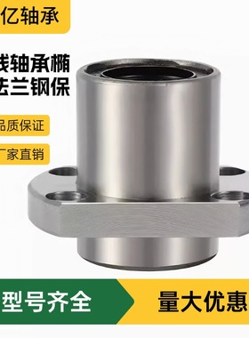 直线轴承椭圆法兰钢保LHFCF/LHFCMF5 8 10 12 16 20 25 30 40 50