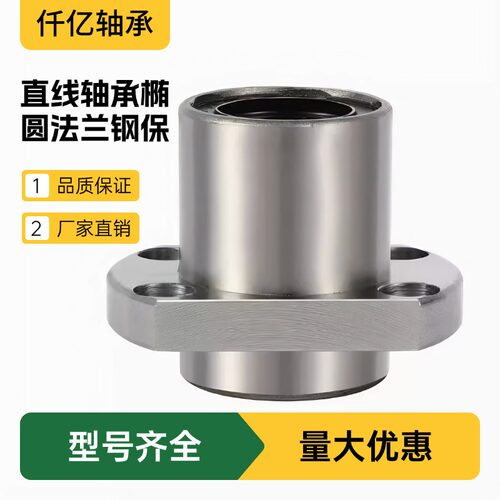 直线轴承椭圆法兰钢保LHF