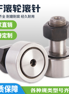 螺栓滚轮滚针轴承KR/CF3 4 5 6 8 10 12 16 18 CF20-1 24 30-2BUU