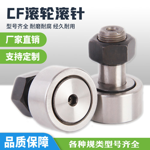 螺栓滚轮滚针轴承KR/CF3 4 5 6 8 10 12 16 18 CF20-1 24 30-2BUU