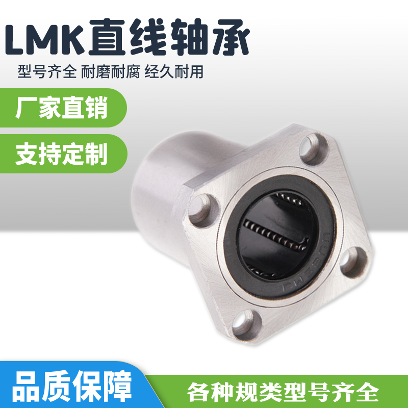 直线运动方法兰轴承LMK6 8 10 12 16 20 25 30 35 40 50 60UU