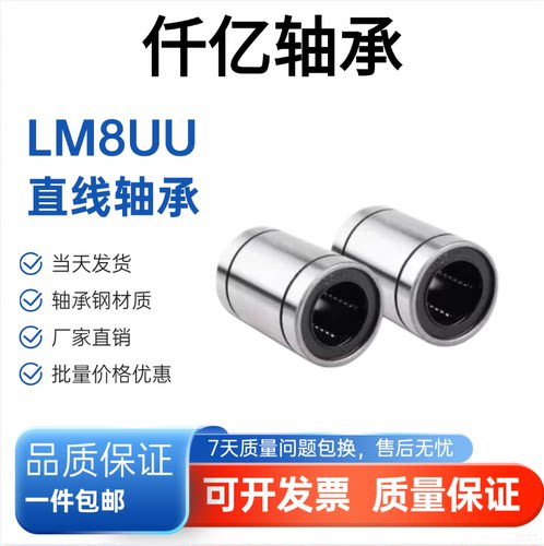 LM8UU直线运动轴承滑滑动轴承