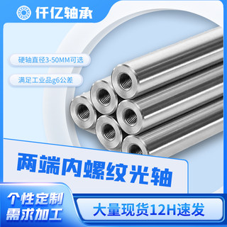 直线光轴加工导向轴软轴硬轴15镀铬棒带螺纹内丝导柱活塞杆不锈钢
