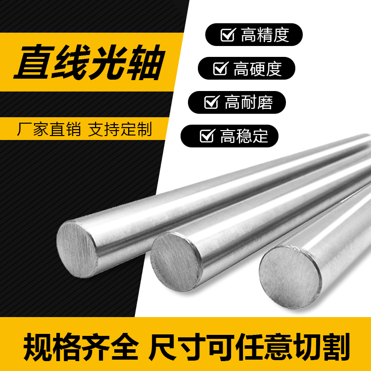 直线光轴镀铬棒带螺纹加工