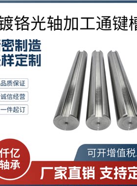 带键槽加工轴定制键槽卡槽光轴