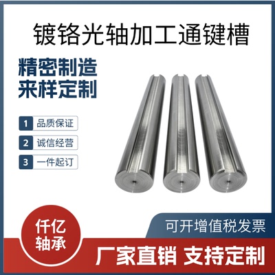 带键槽加工轴定制键槽卡槽光轴
