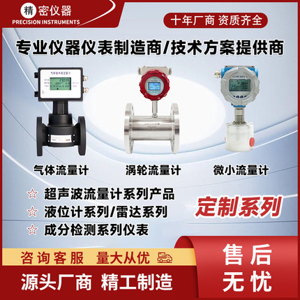 超声波流量计靶式平衡节流装置微小气体供暖计量表齿轮涡街流量计