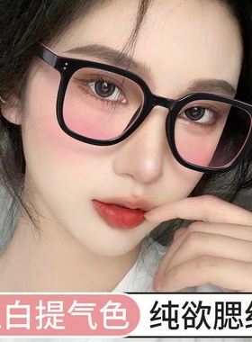 新款腮红显白网红素颜眼镜