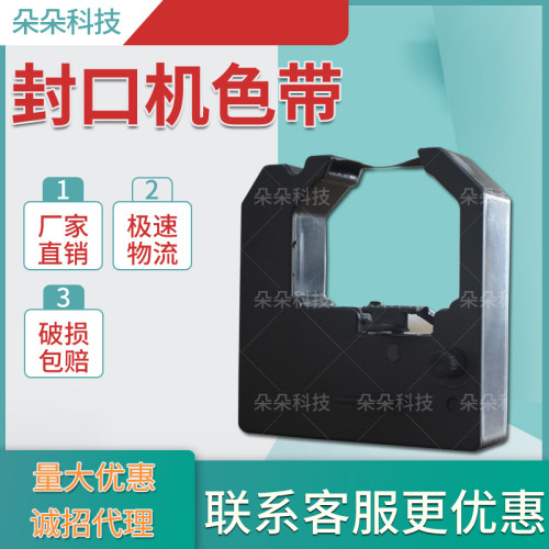 308色带封口机厂家直销