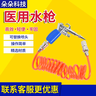 医用高压水枪医用冲洗枪供应室气枪医院内镜清洗水枪牙科厂家直销