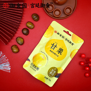 御食园甘栗仁熟100g即食小零食脱皮怀柔栗子新鲜板栗仁熟食粟子