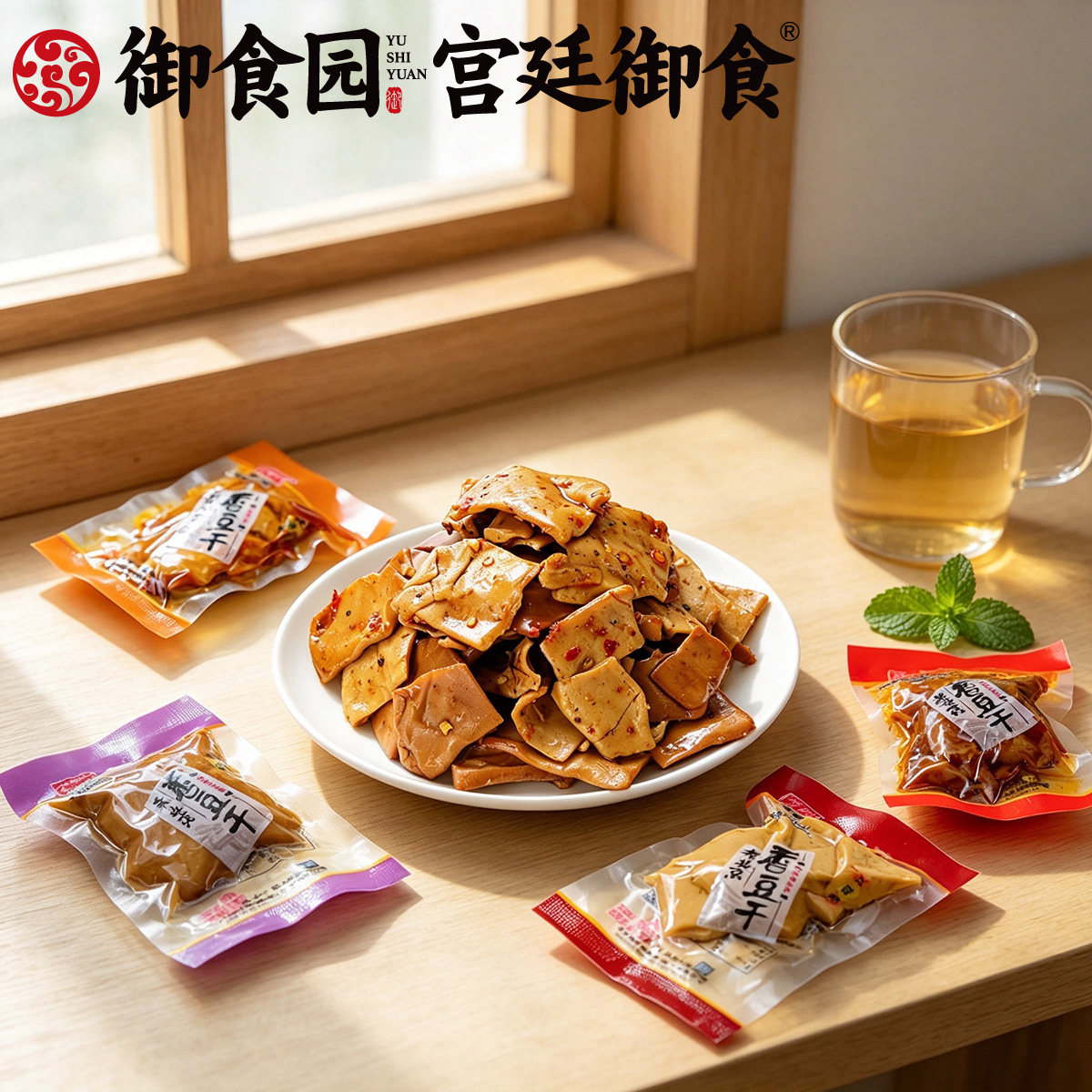 御食园北京香豆干多口味小包装麻辣五香味豆腐干北京特产休闲零食