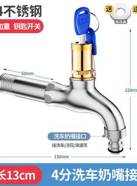 304不锈钢户外特长防盗带钥匙水龙头室外花园庭院洗车浇花洗衣机