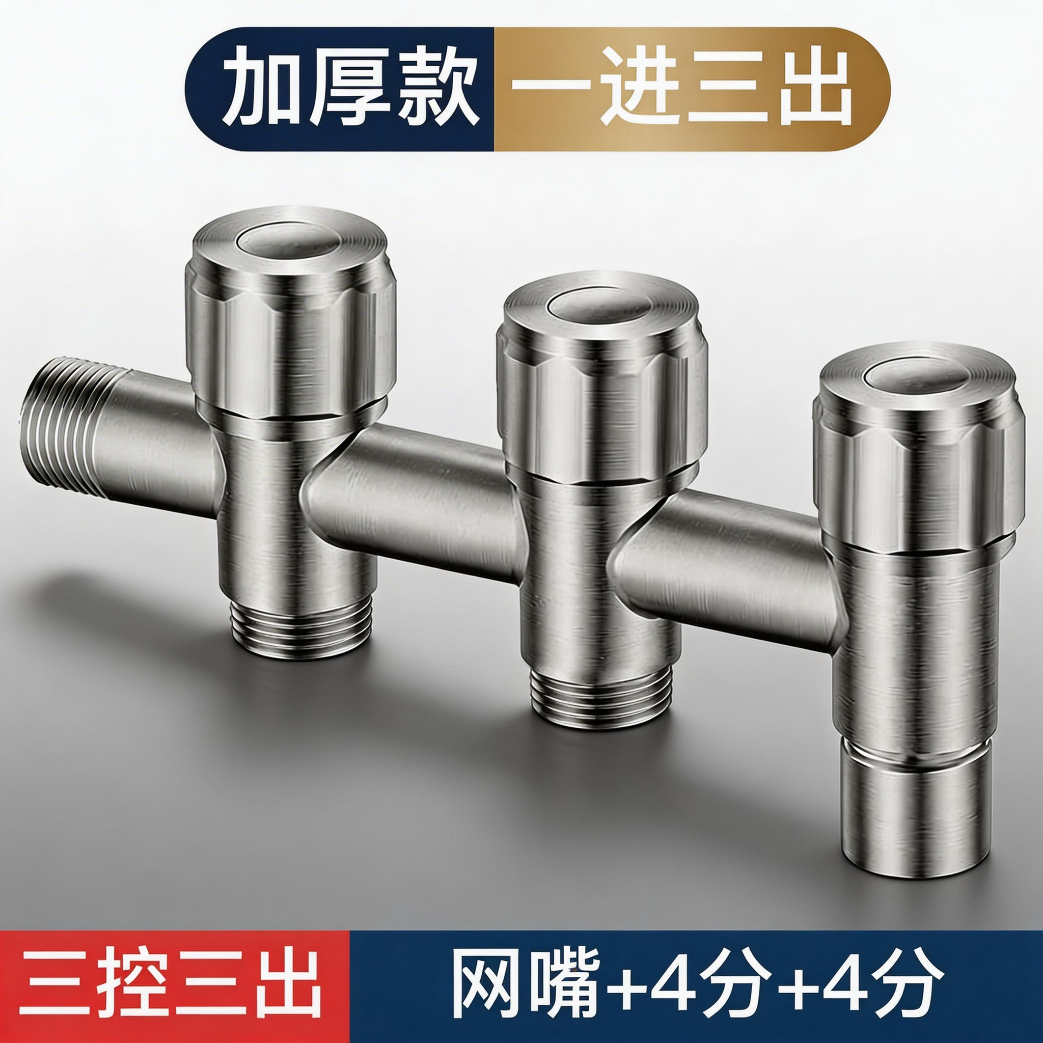 一进三出水龙头角阀厨房洗碗机阳台扫地机净水器洗衣机三接口三控