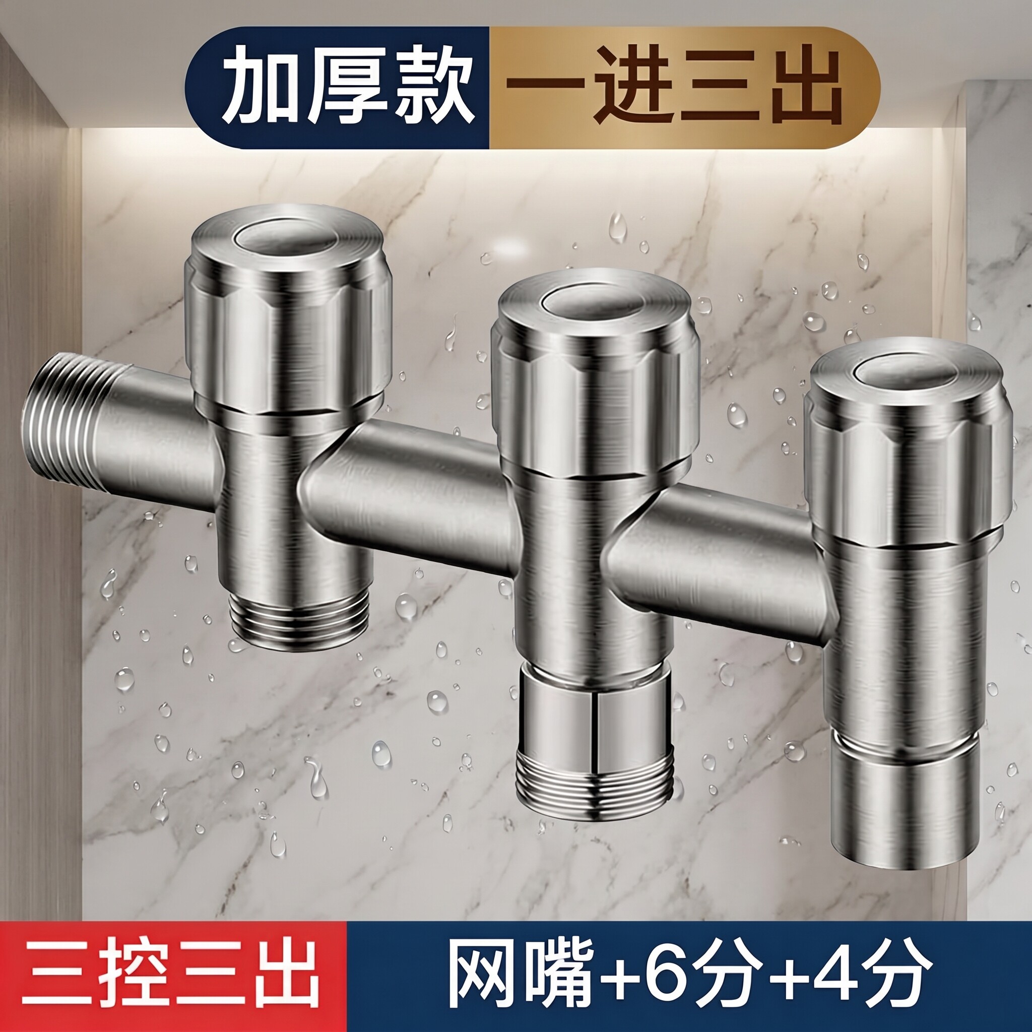 一进三出一分三四分口家用三控三开关角阀厨房卫生间洗衣机通用